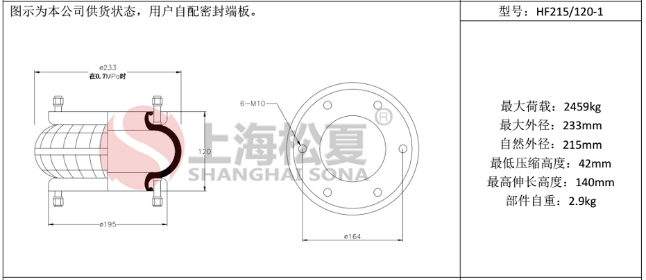 HF215/120-1法蘭式橡膠空氣彈簧，糾偏氣囊